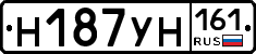 Н187УН161 - 