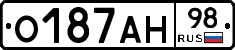 О187АН98 - 