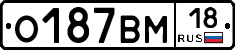 О187ВМ18 - 