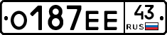 О187ЕЕ43 - 