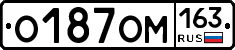 О187ОМ163 - 