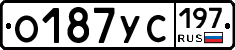 О187УС197 - 