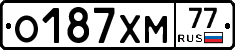 О187ХМ77 - 