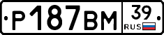 Р187ВМ39 - 