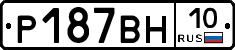 Р187ВН10 - 