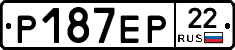 Р187ЕР22 - 