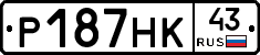 Р187НК43 - 