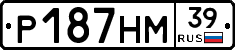 Р187НМ39 - 