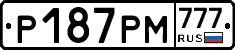 Р187РМ777 - 