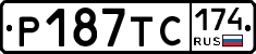 Р187ТС174 - 