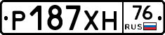 Р187ХН76 - 
