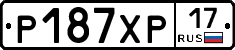 Р187ХР17 - 