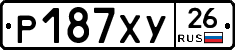 Р187ХУ26 - 