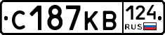С187КВ124 - 