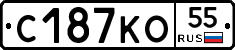 С187КО55 - 