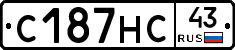 С187НС43 - 