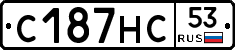 С187НС53 - 