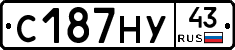С187НУ43 - 