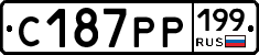 С187РР199 - 