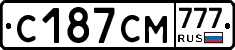С187СМ777 - 