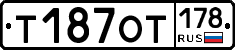 Т187ОТ178 - 