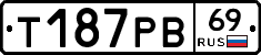 Т187РВ69 - 
