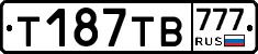 Т187ТВ777 - 