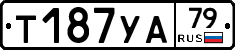 Т187УА79 - 