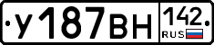 У187ВН142 - 