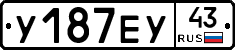 У187ЕУ43 - 