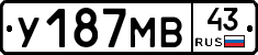 У187МВ43 - 