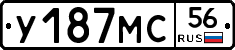 У187МС56 - 