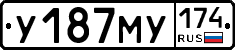 У187МУ174 - 