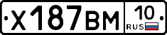 Х187ВМ10 - 