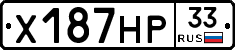 Х187НР33 - 