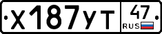Х187УТ47 - 