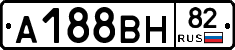 А188ВН82 - 