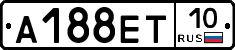 А188ЕТ10 - 