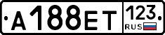 А188ЕТ123 - 