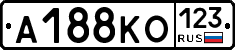 А188КО123 - 