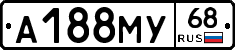 А188МУ68 - 