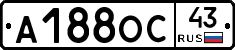 А188ОС43 - 