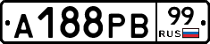А188РВ99 - 