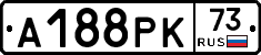 А188РК73 - 