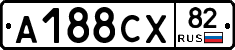 А188СХ82 - 
