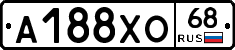 А188ХО68 - 