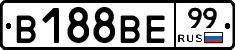 В188ВЕ99 - 