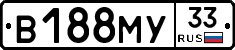 В188МУ33 - 