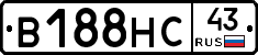 В188НС43 - 