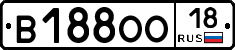 В188ОО18 - 